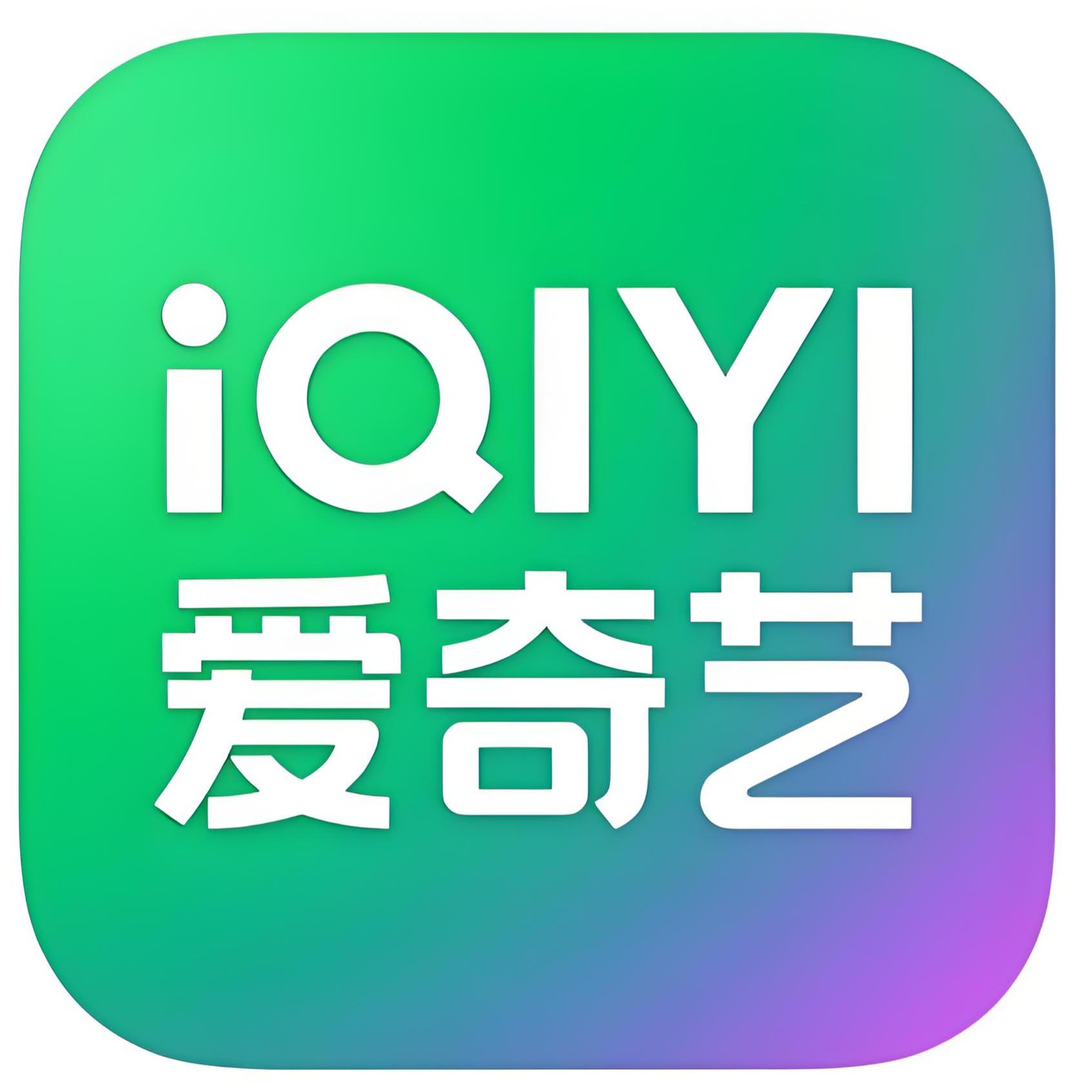 爱奇艺VIP
